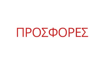 Προϊόντα σε προσφορα