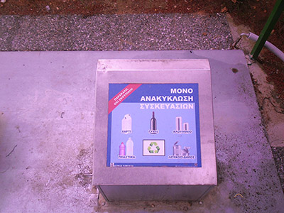 Εγκατάσταση συστηματος διαχειρισης σκουπιδιων