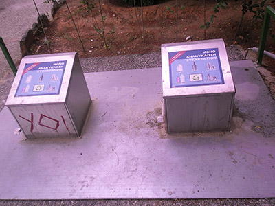 Εγκατάσταση συστηματος διαχειρισης σκουπιδιων